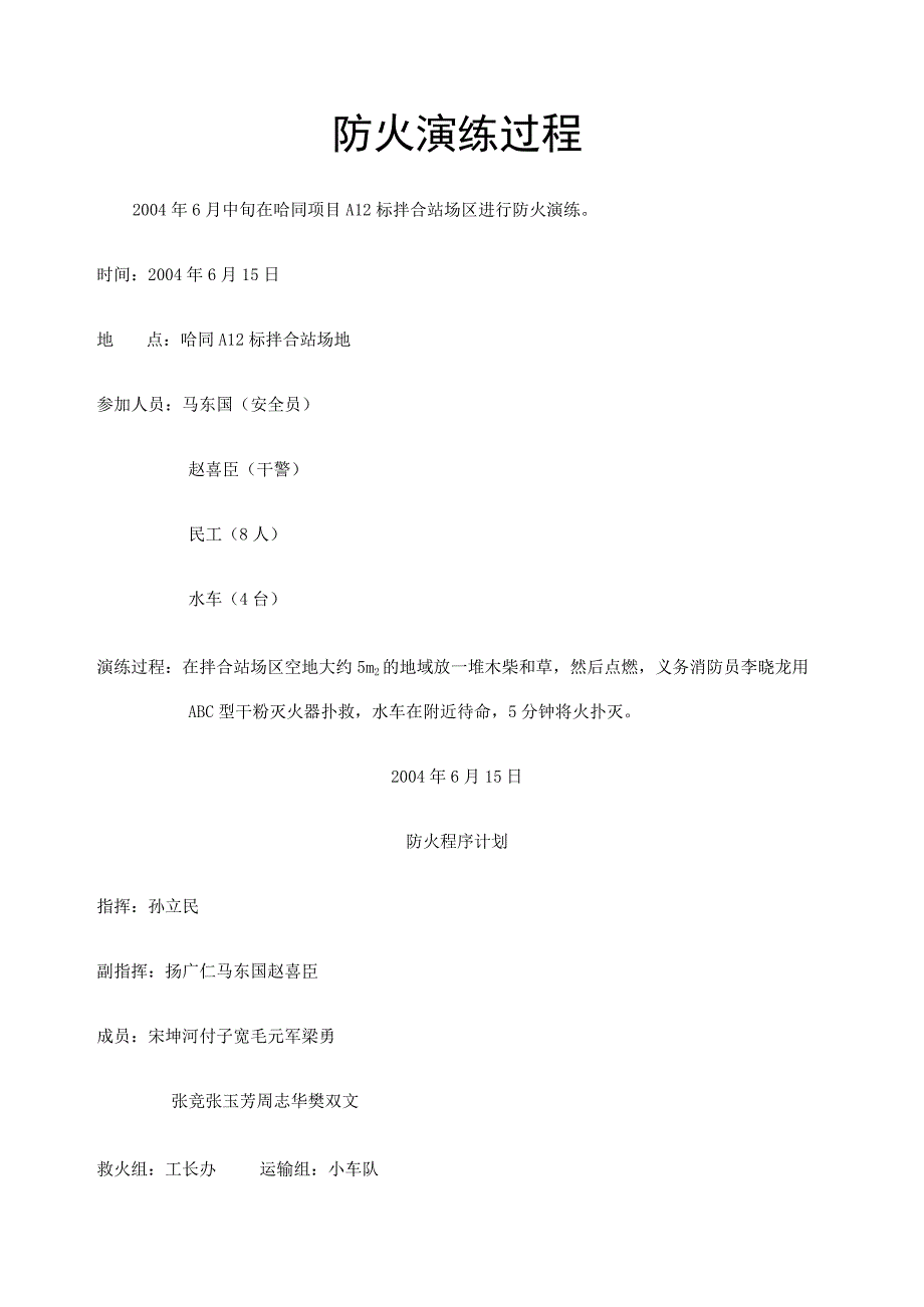 防火演练过程.docx_第2页