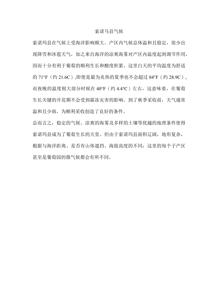 索诺马县气候.docx_第1页