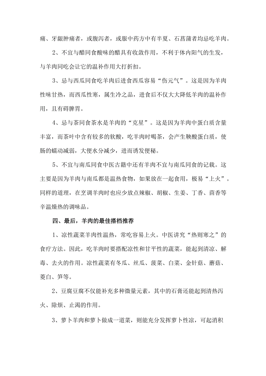 羊肉小知识.docx_第3页