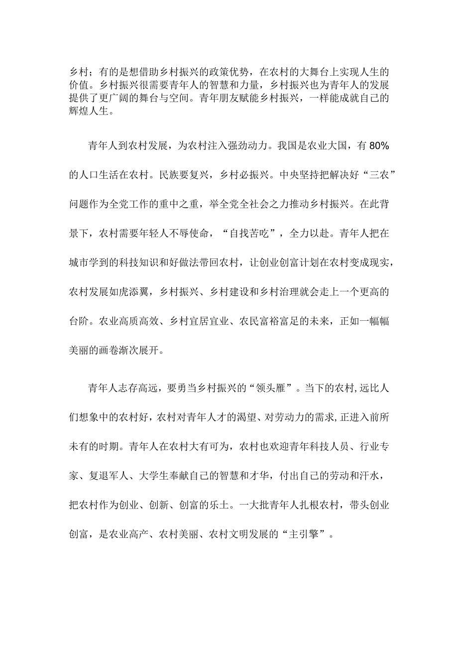 贯彻落实给农业大学科技小院的同学们回信座谈发言稿.docx_第2页