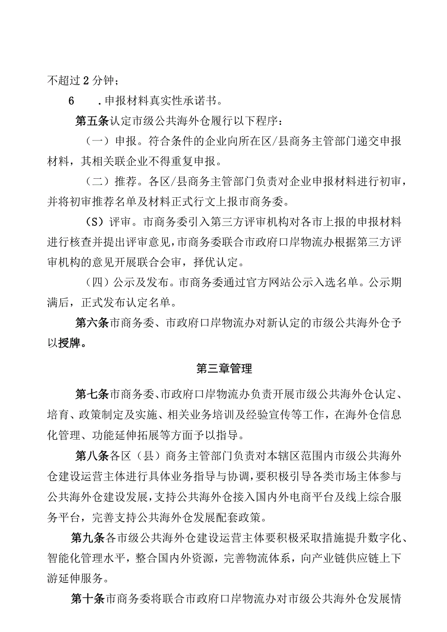 重庆市市级公共海外仓认定管理办法试行.docx_第3页