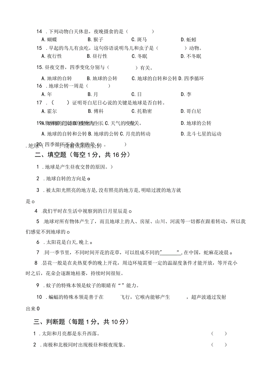 苏教版小学科学五年级下册第三单元测试卷含答案.docx_第2页