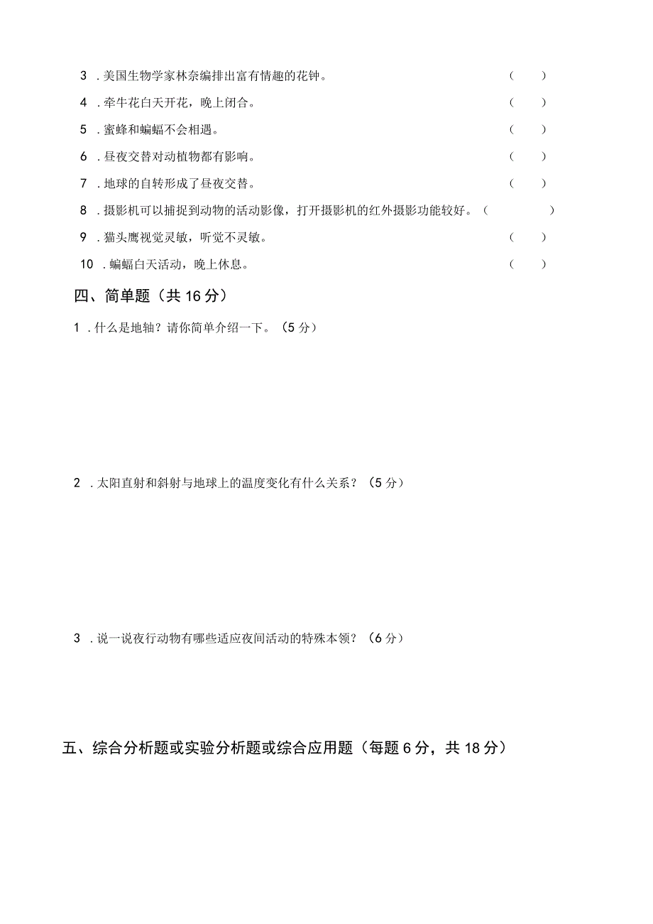 苏教版小学科学五年级下册第三单元测试卷含答案.docx_第3页