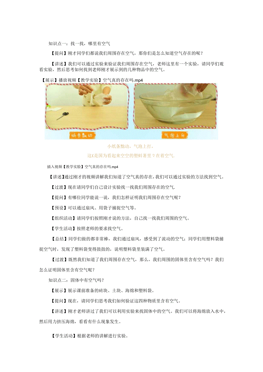 青岛版一年级科学下册教案01：找空气.docx_第2页