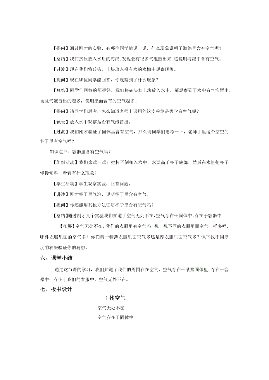 青岛版一年级科学下册教案01：找空气.docx_第3页