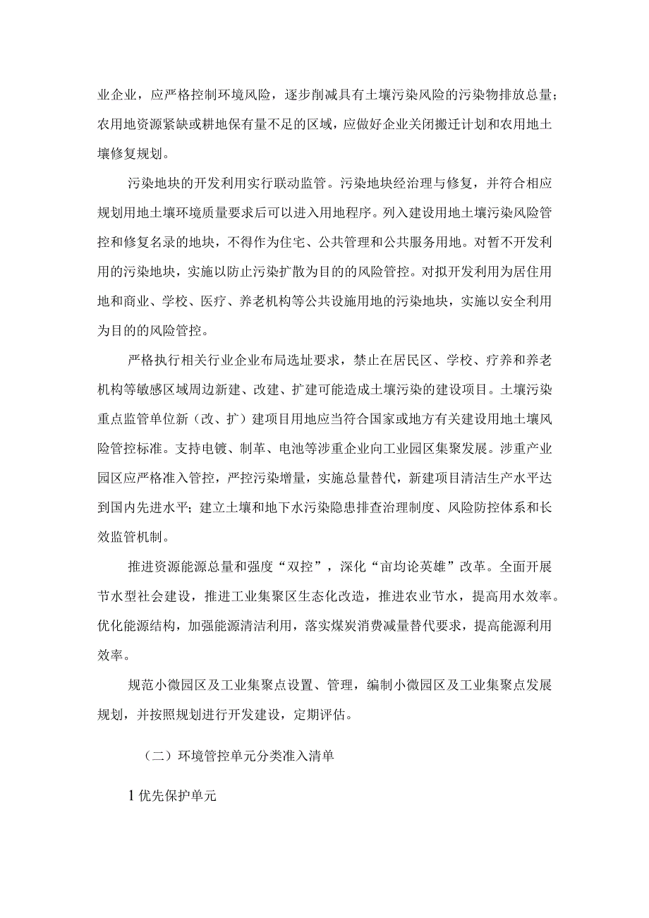 遂昌县三线一单生态环境分区管控方案环境管控单元划定.docx_第3页