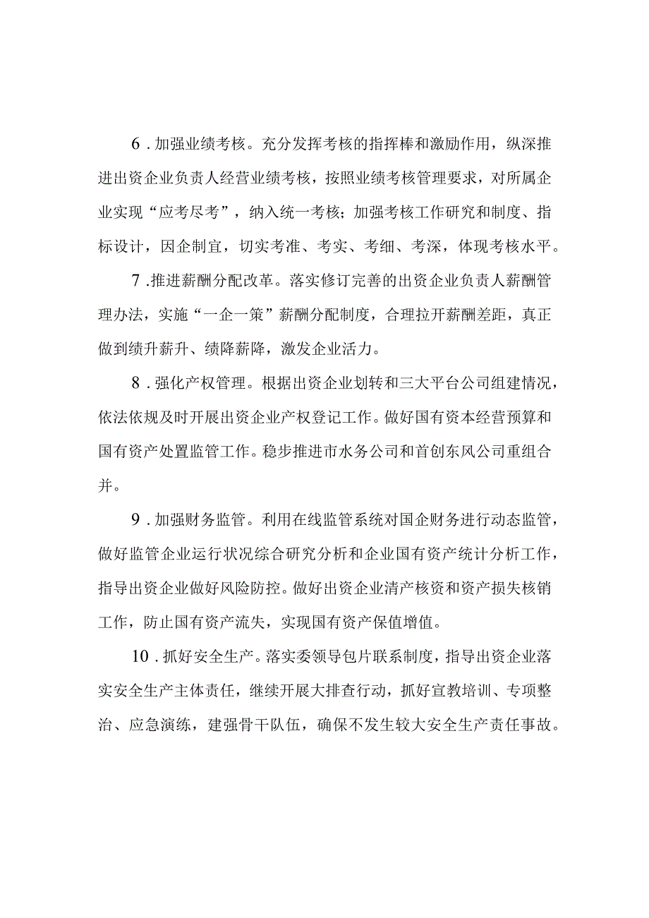 精品文档某市政府国资委2023年工作要点.docx_第3页