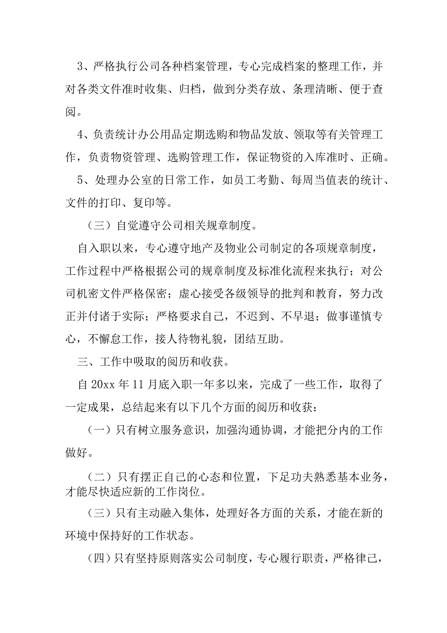 部门周工作计划及总结通用8篇.docx_第3页