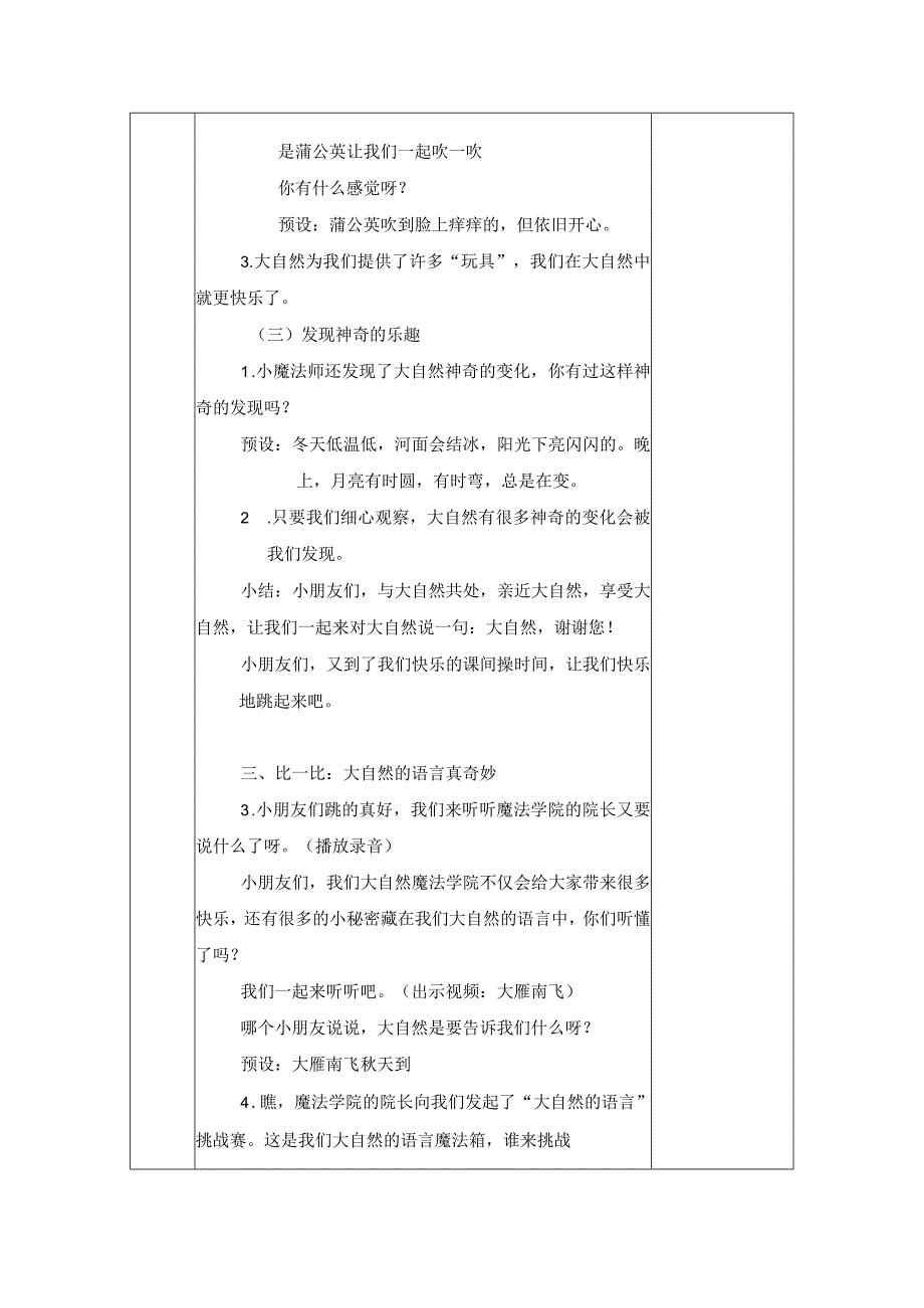 统编版道德与法治一年级下册28《大自然谢谢您》 第2课时 教案表格式.docx_第3页