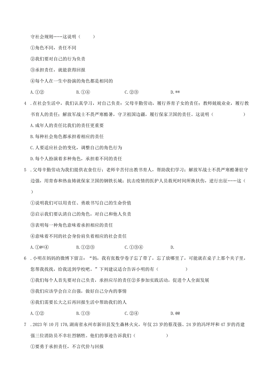 道德与法治人教版八年级上册2017年新编第3单元 勇担社会责任试题.docx_第2页