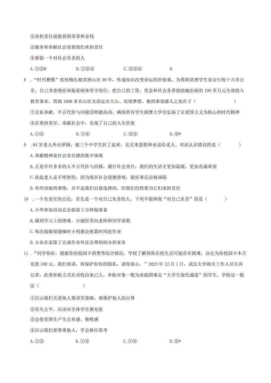 道德与法治人教版八年级上册2017年新编第3单元 勇担社会责任试题.docx_第3页