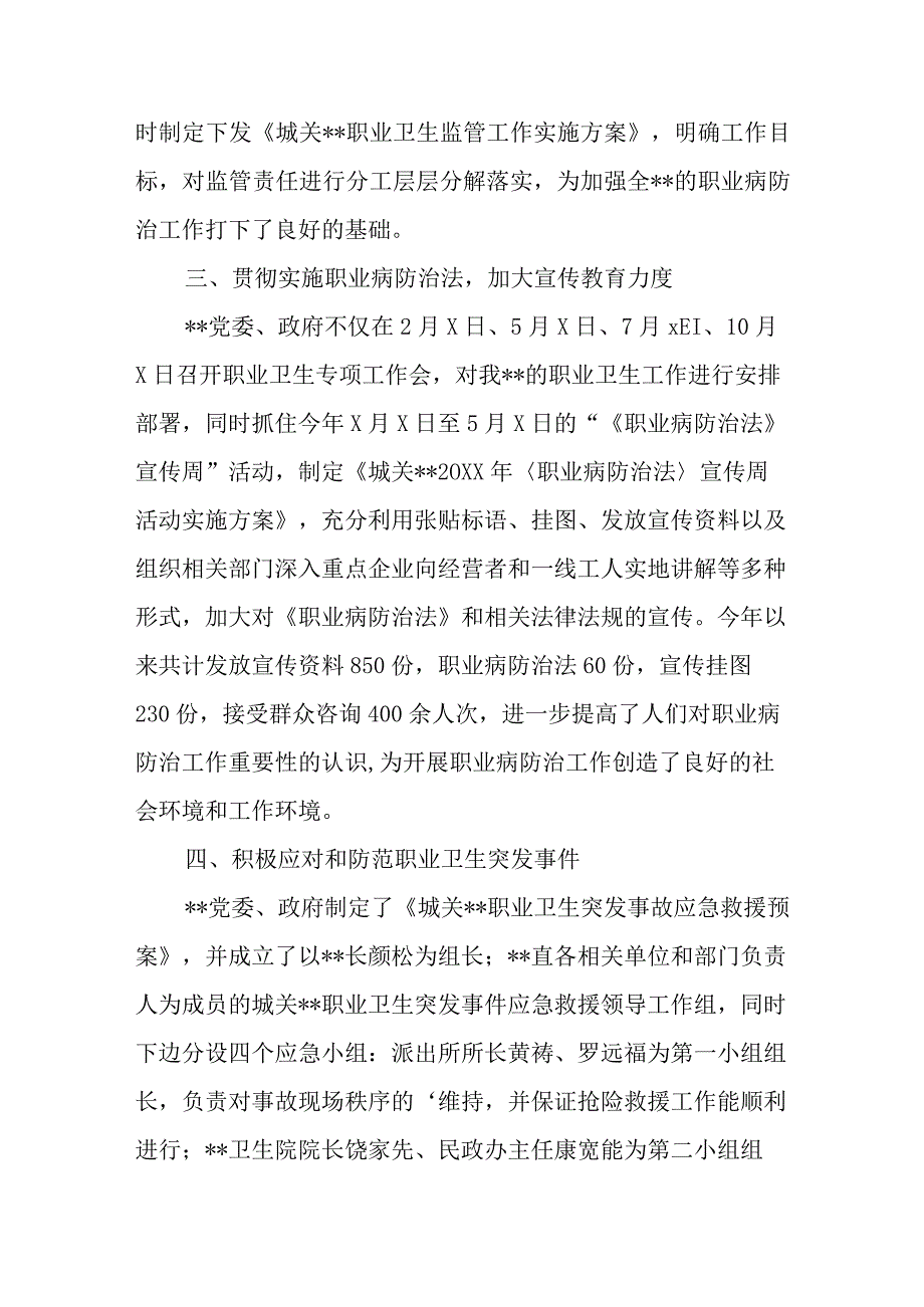 职业卫生工作开展情况汇报.docx_第2页