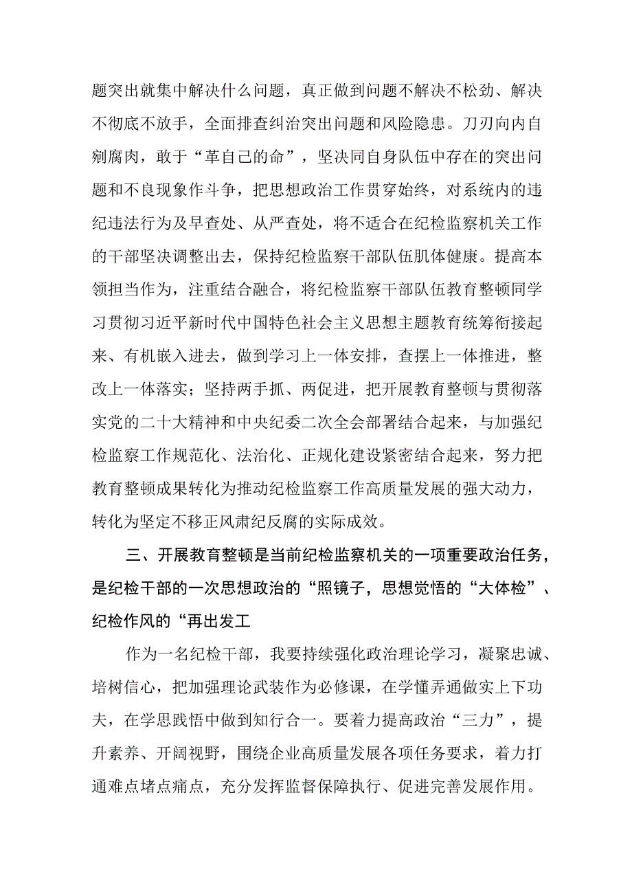 纪检监察干部队伍教育整顿心得体会感悟八篇精选供参考.docx_第3页