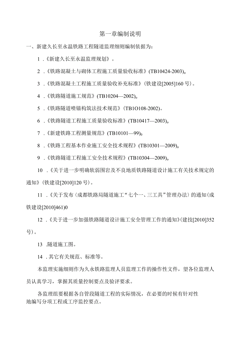 铁路隧道工程监理实施细则.docx_第3页