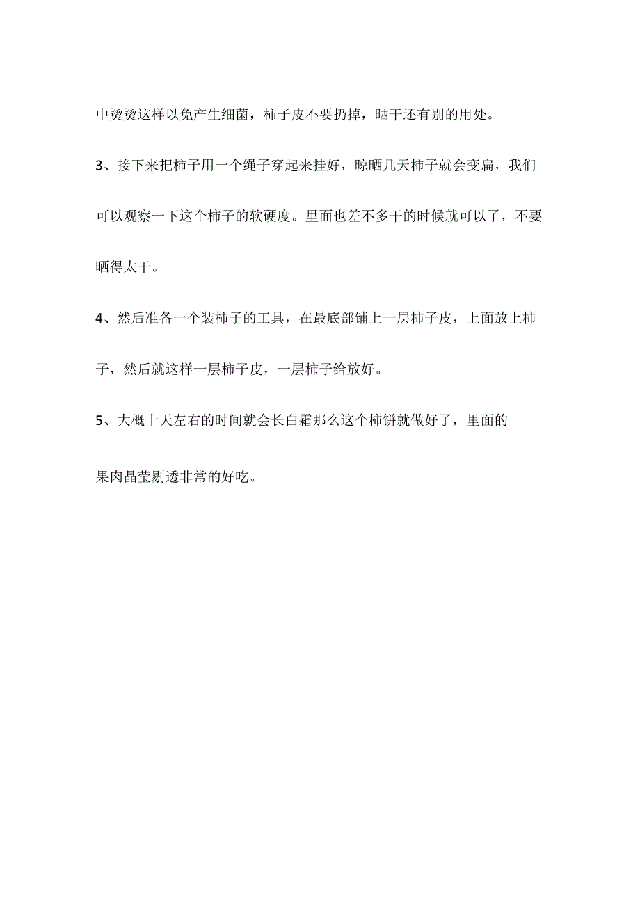 通常来说,冬天买的柿饼白霜更多是因为.docx_第2页