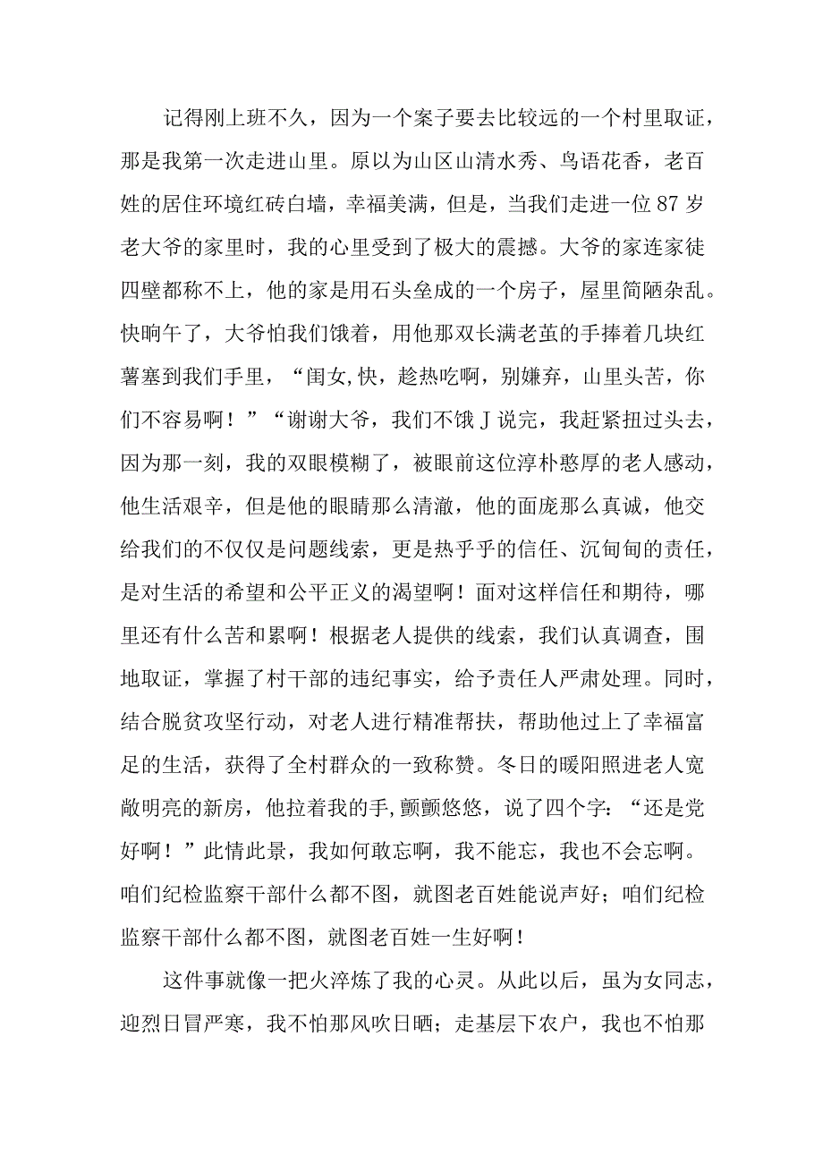 街道纪工委干部纪检监察干部队伍教育整顿心得体会通用精选8篇.docx_第2页