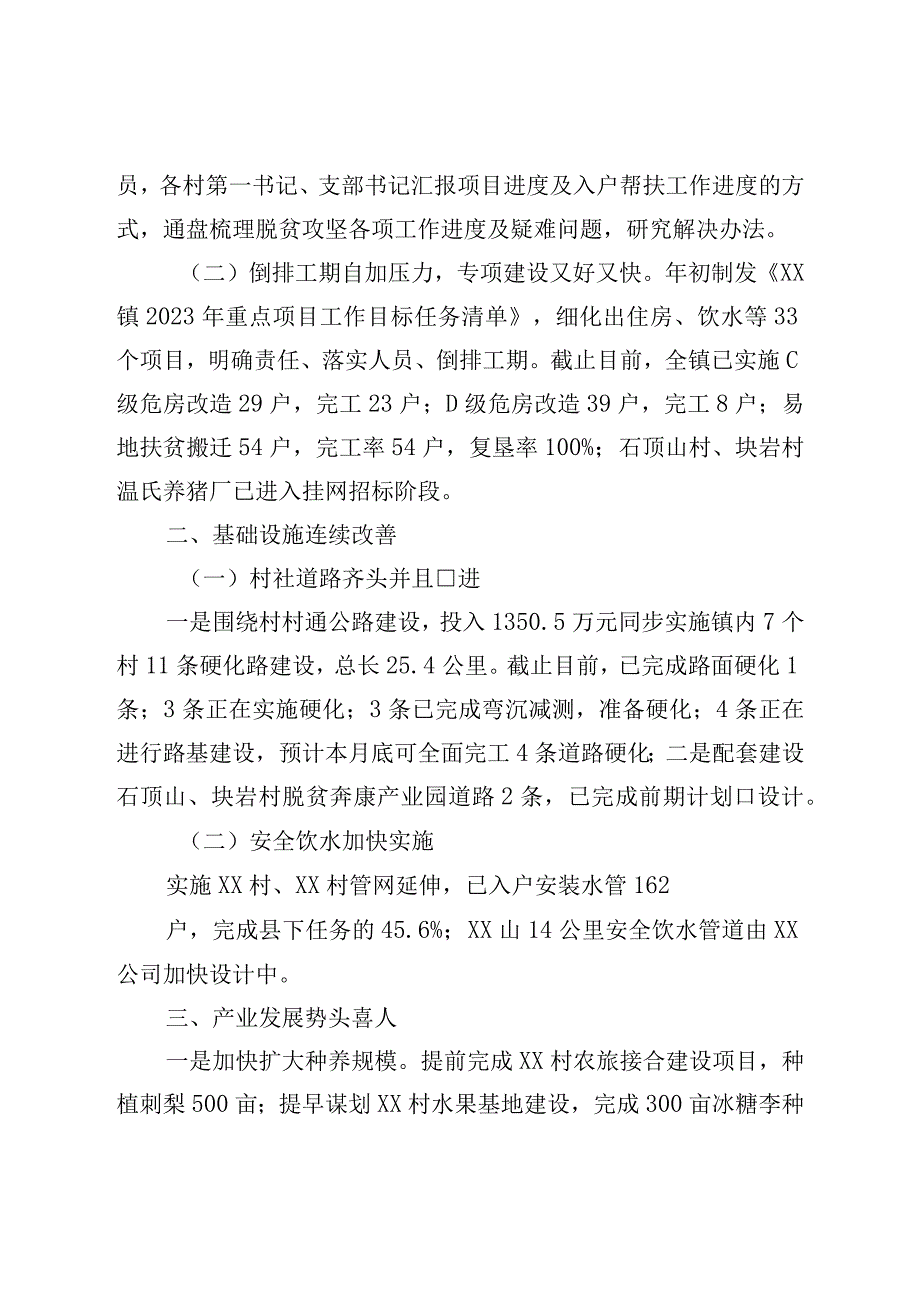 镇党委关于2023年上半年工作总结和下半年工作要点的报告.docx_第2页