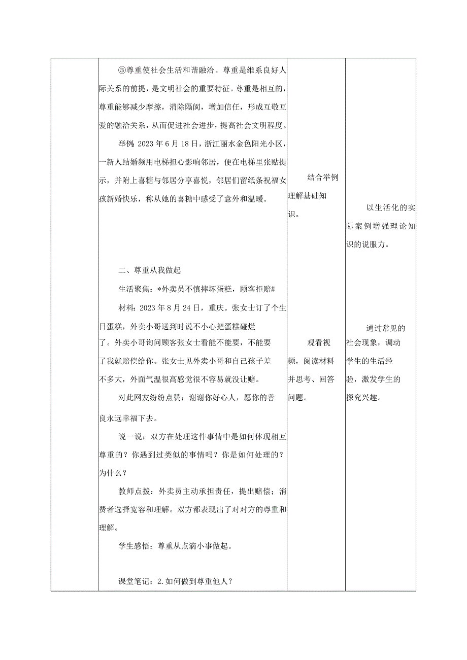 道德与法治人教版八年级上册2017年新编41 尊重他人教学设计.docx_第3页