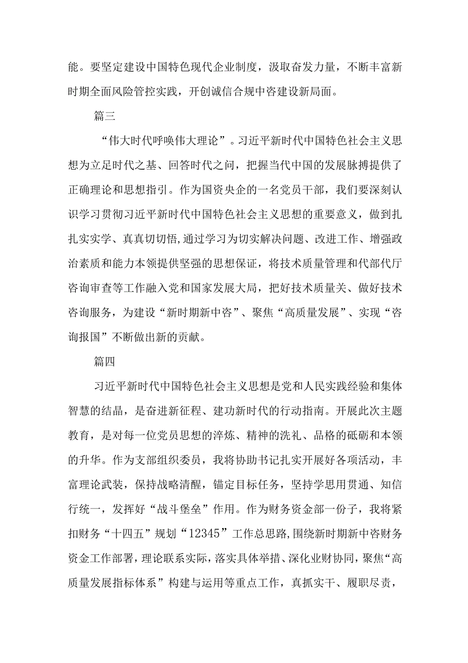 集团党员领导干部主题教育心得体会精选12篇汇编.docx_第2页