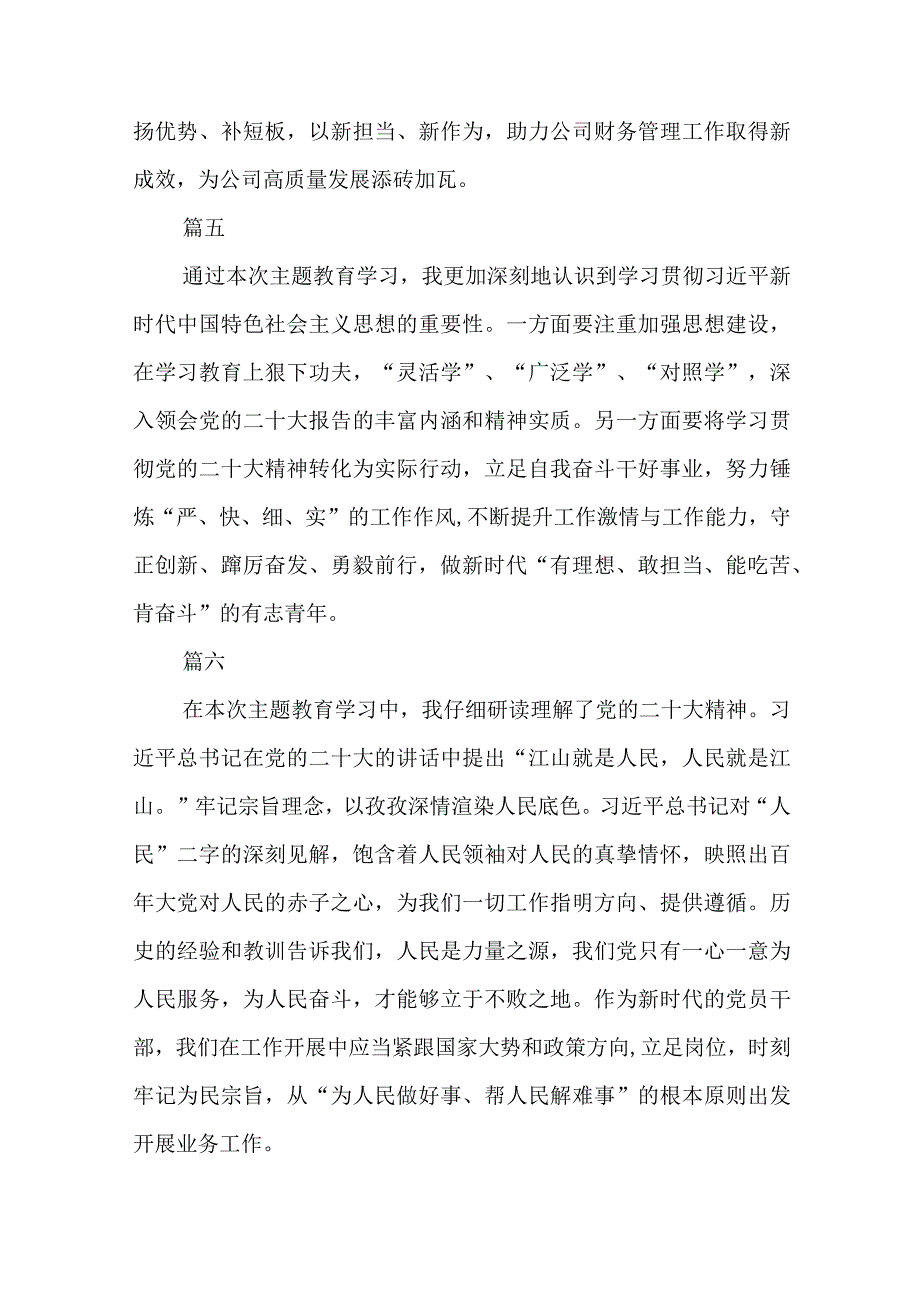 集团党员领导干部主题教育心得体会精选12篇汇编.docx_第3页