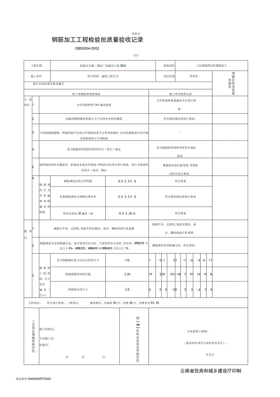 钢筋加工检验批.docx_第1页