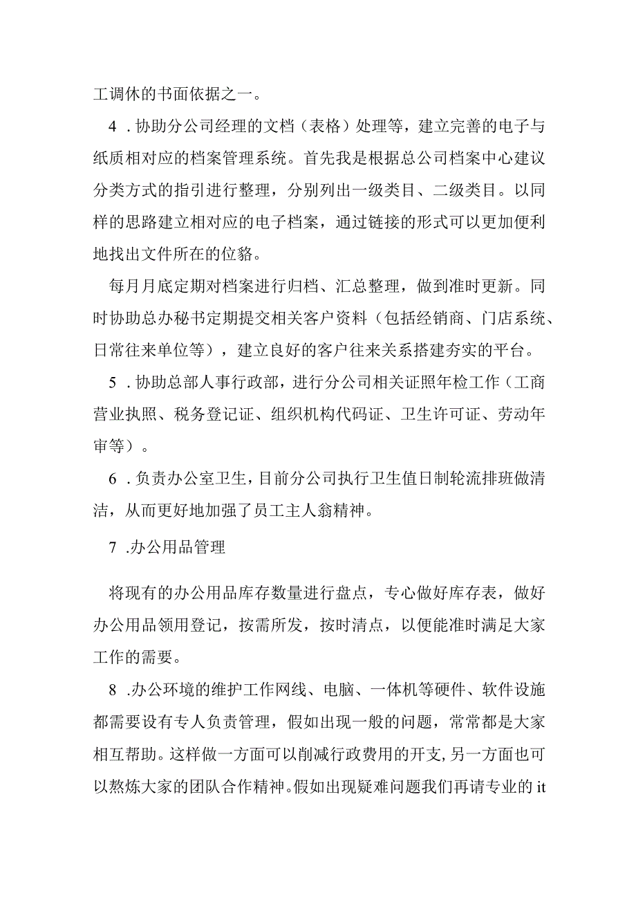 销售助理述职报告存在不足4篇.docx_第2页