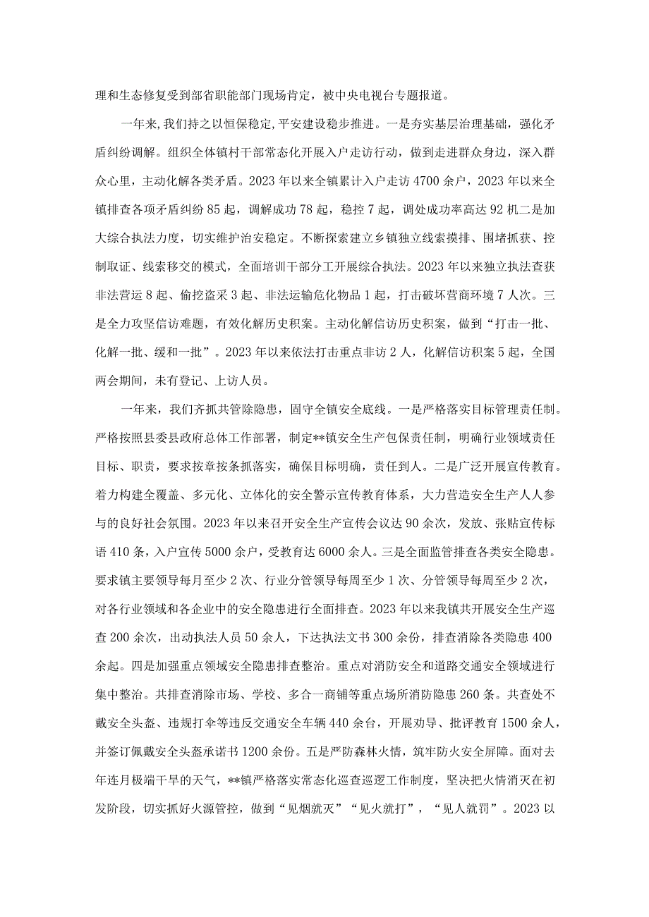 镇2023年上半年工作总结暨下半年工作计划.docx_第2页