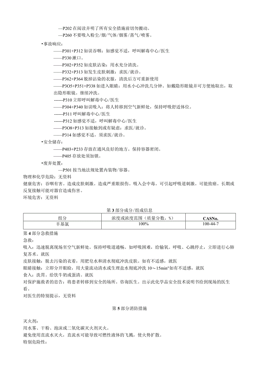 苄基氯安全技术说明书MSDS.docx_第2页