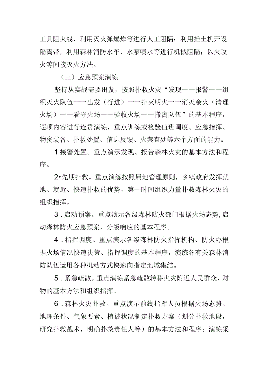 组织林场进行森林防火应急演练.docx_第2页