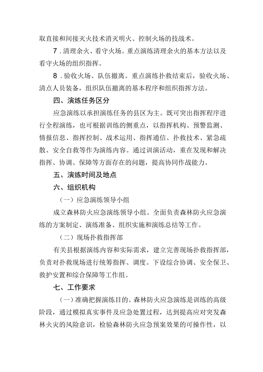 组织林场进行森林防火应急演练.docx_第3页