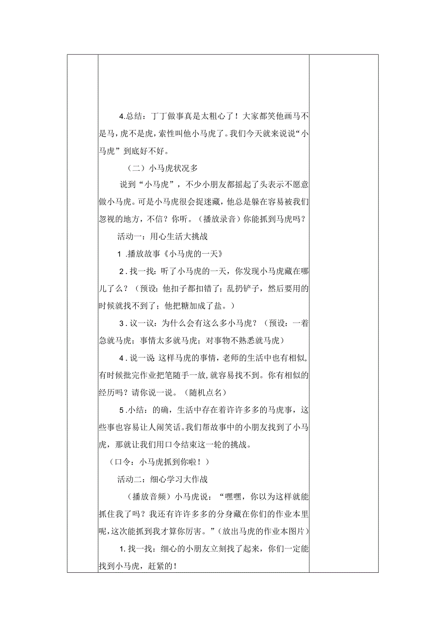 统编版道德与法治一年级下册14不做小马虎 第1课时 教案 表格式.docx_第2页