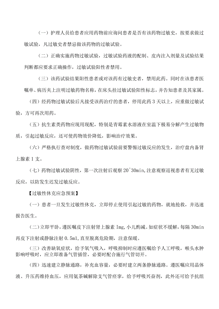 过敏性休克的应急预案及程序.docx_第2页