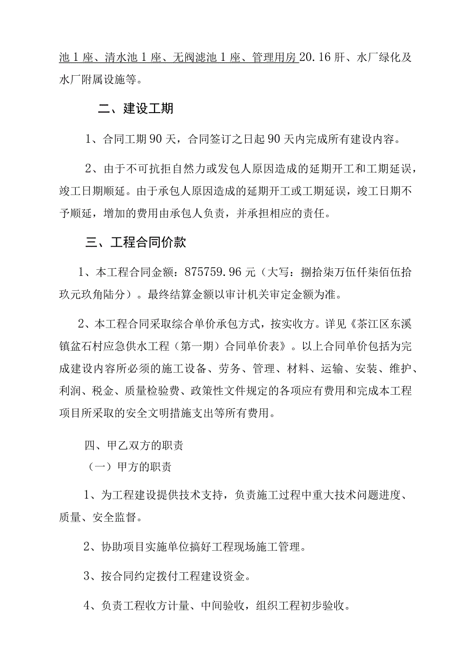 綦江区东溪镇盆石村应急供水工程第一期施工合同.docx_第2页