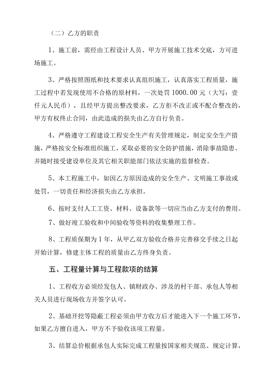 綦江区东溪镇盆石村应急供水工程第一期施工合同.docx_第3页