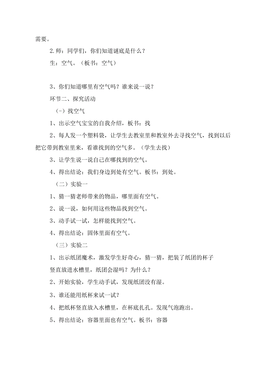 青岛版一年级科学下册教案01：找空气教案.docx_第2页