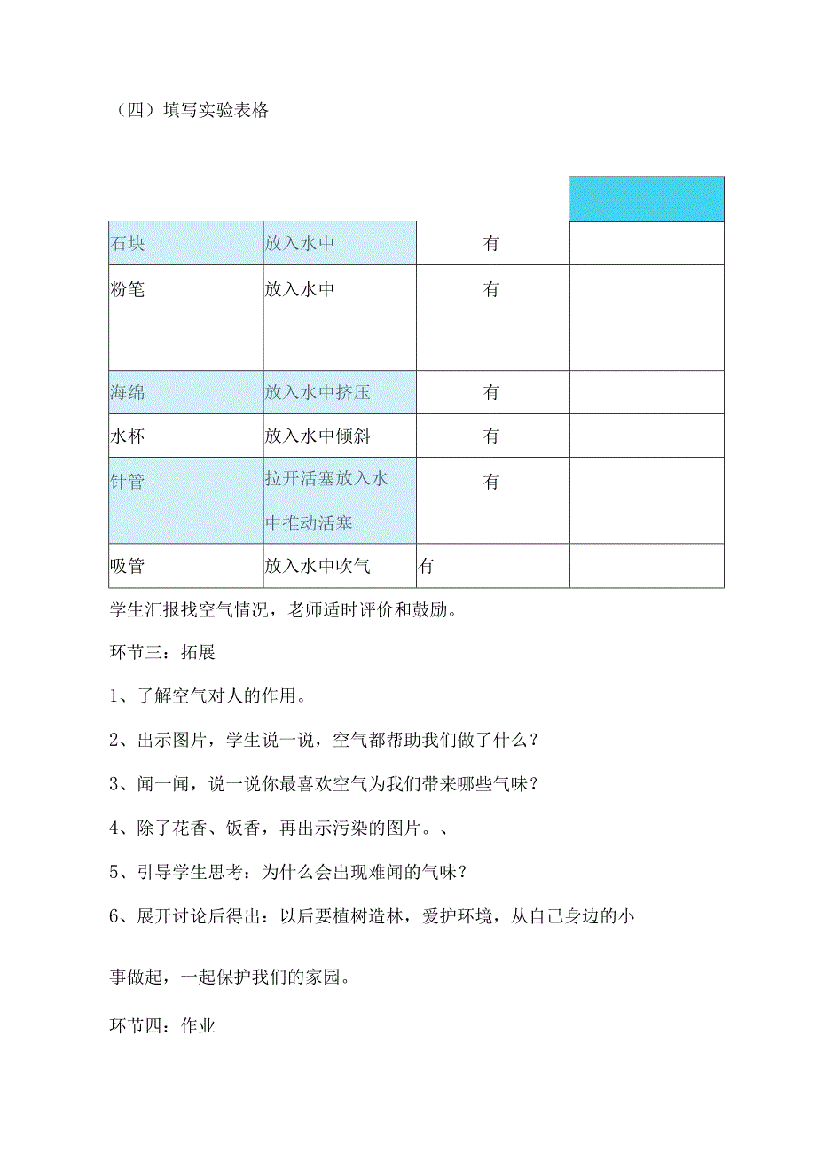 青岛版一年级科学下册教案01：找空气教案.docx_第3页