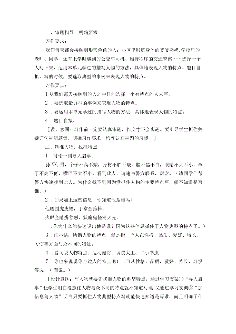 部编版五年级下册第五单元习作《形形色色的人》一等奖创新教学设计.docx_第2页