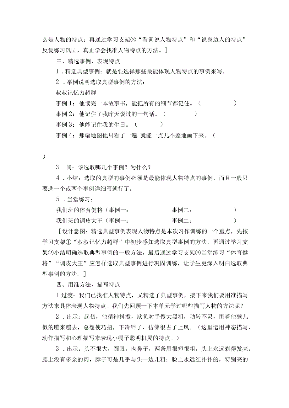 部编版五年级下册第五单元习作《形形色色的人》一等奖创新教学设计.docx_第3页