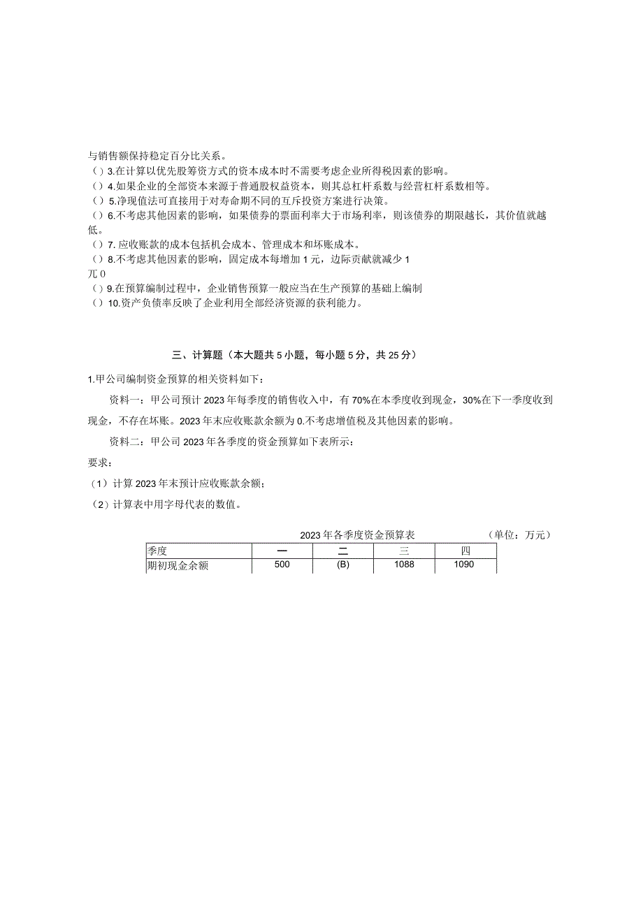 纸笔考试财务管理A 试卷及答案.docx_第2页