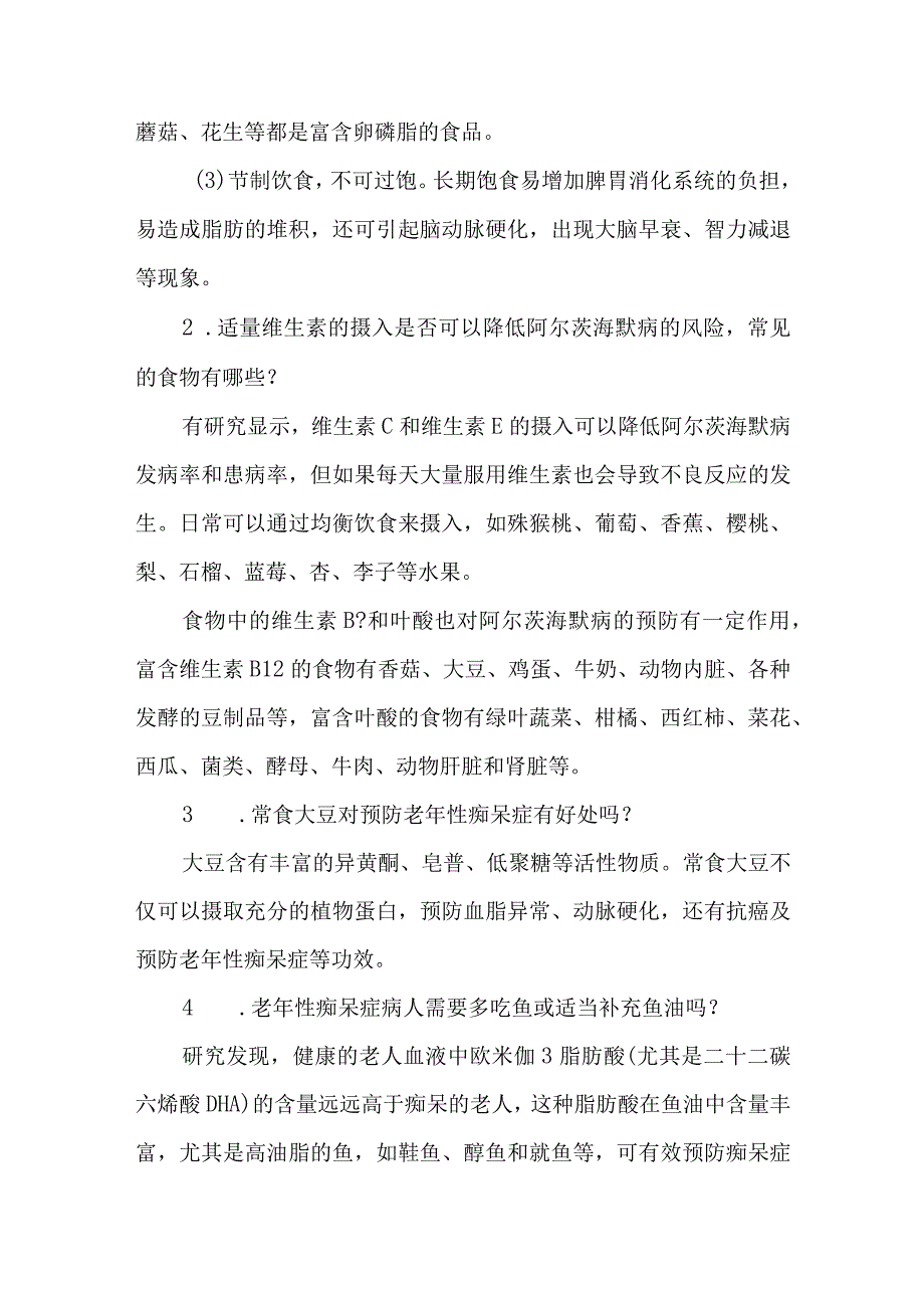 阿尔茨海默病病人中医调养要点.docx_第2页