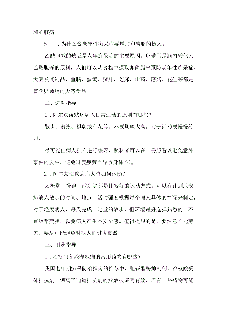 阿尔茨海默病病人中医调养要点.docx_第3页