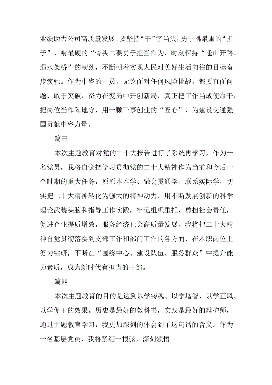 集团党员领导干部主题教育心得体会3篇精选范文.docx_第2页