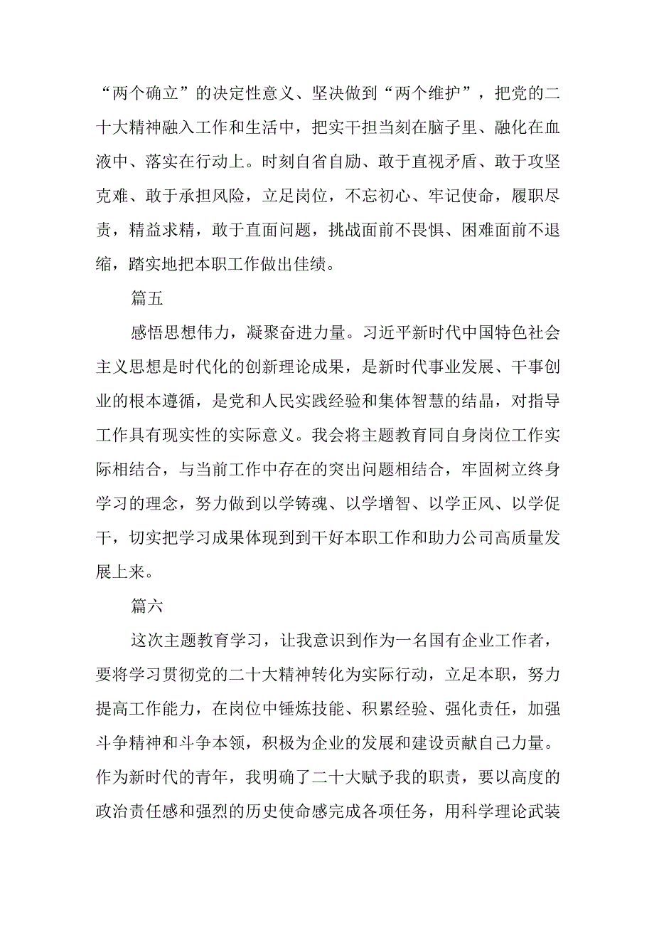 集团党员领导干部主题教育心得体会3篇精选范文.docx_第3页