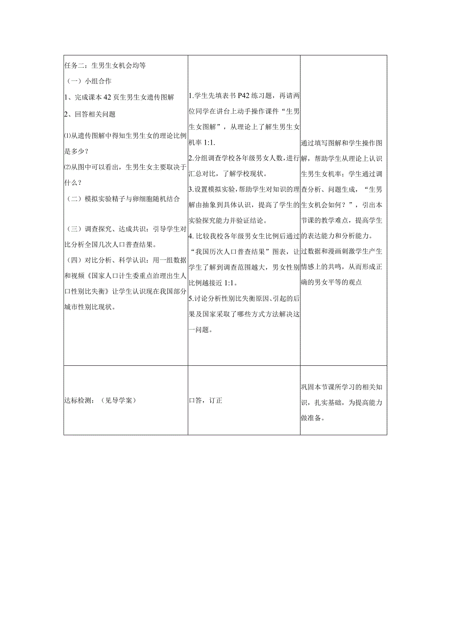 设计人的性别遗传.docx_第3页