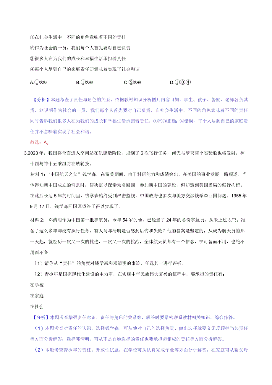 道德与法治人教版八年级上册2017年新编61 我对谁负责 谁对我负责 分层作业.docx_第3页