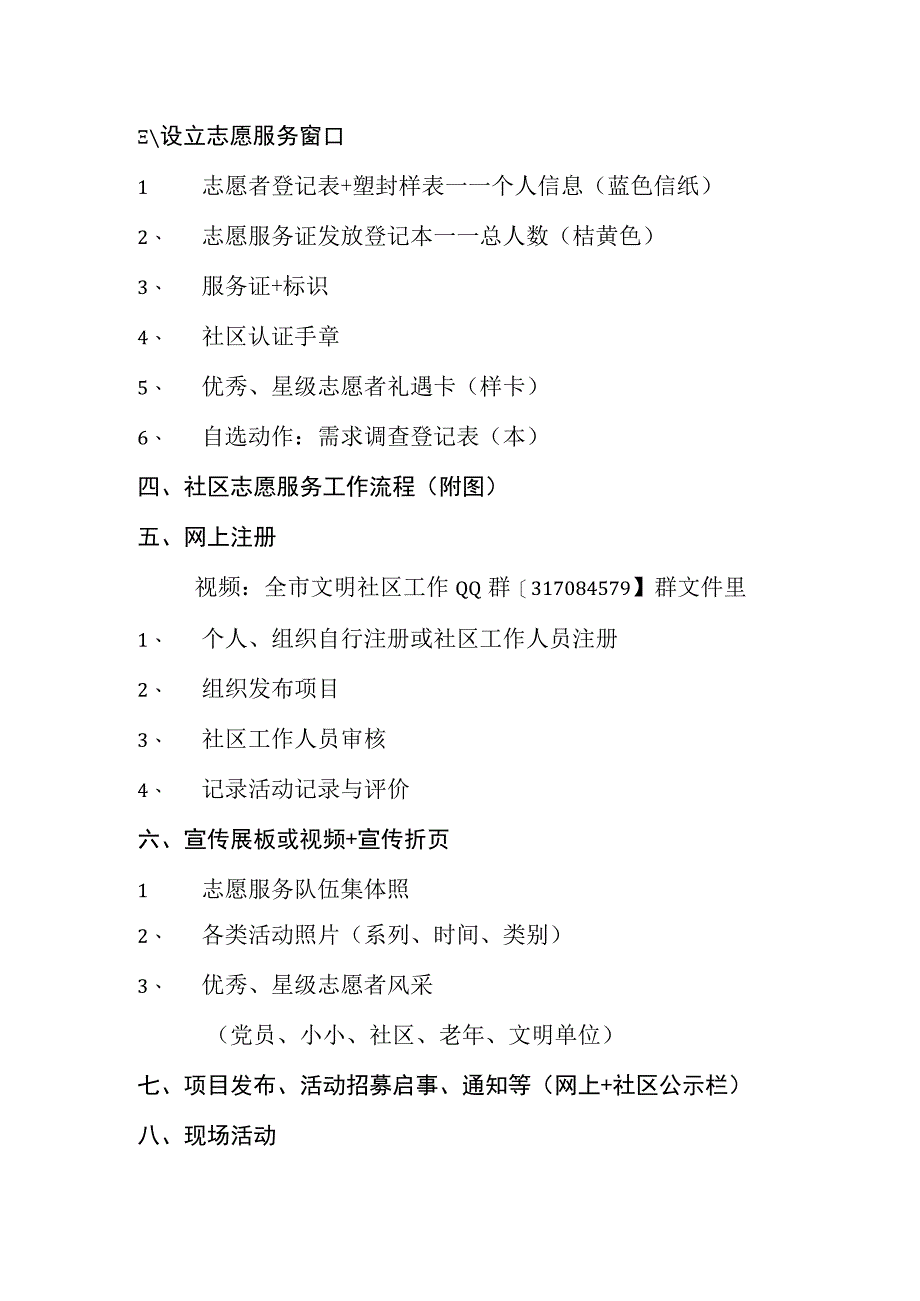 自治区志愿服务制度化现场会.docx_第2页