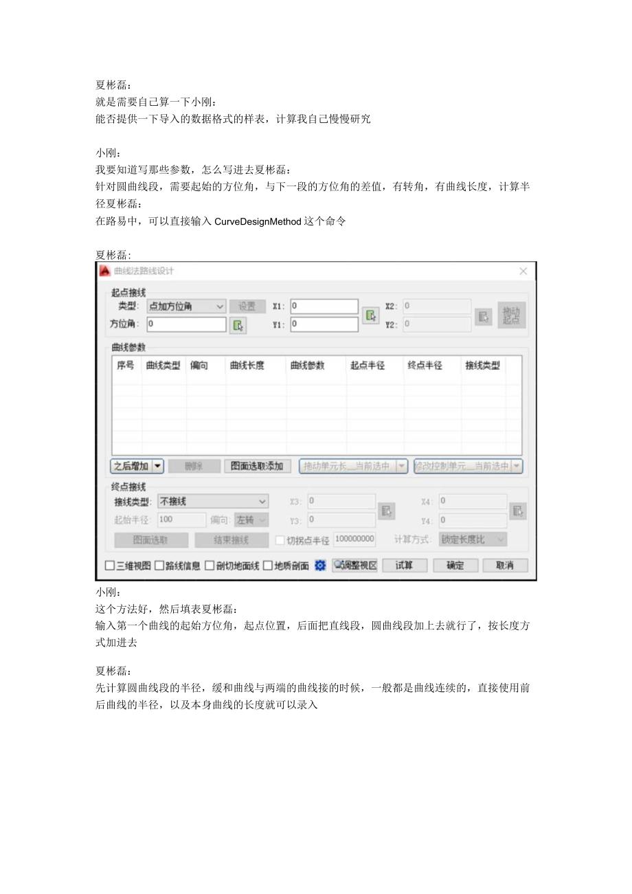 路易实操翻模问题立交20230224.docx_第2页