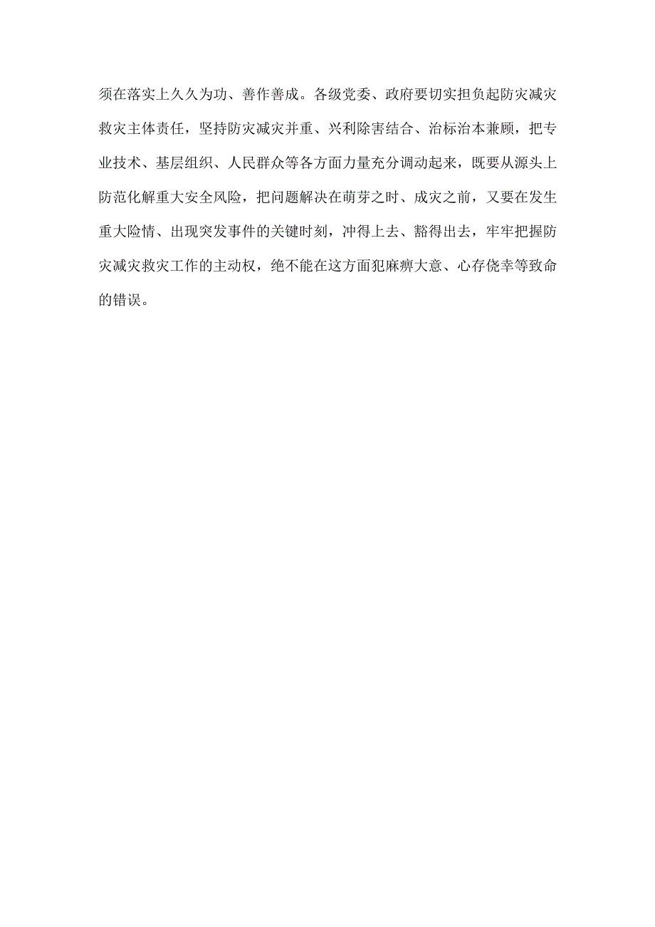 防灾减灾宣传周防范灾害风险护航高质量发展心得体会发言.docx_第3页