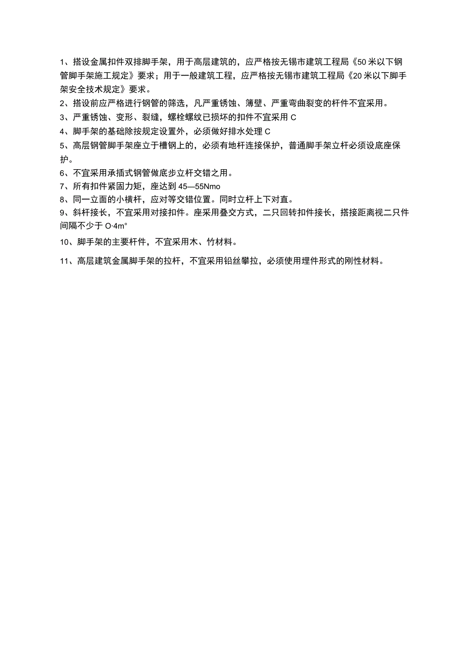 金属扣件双排脚手架搭设工程安全技术交底.docx_第1页