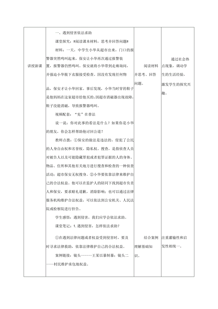 道德与法治人教版八年级上册2017年新编53 善用法律教学设计.docx_第2页